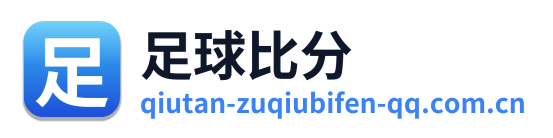 足球比分